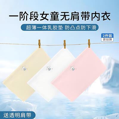 女童无肩带内衣防走光抹胸