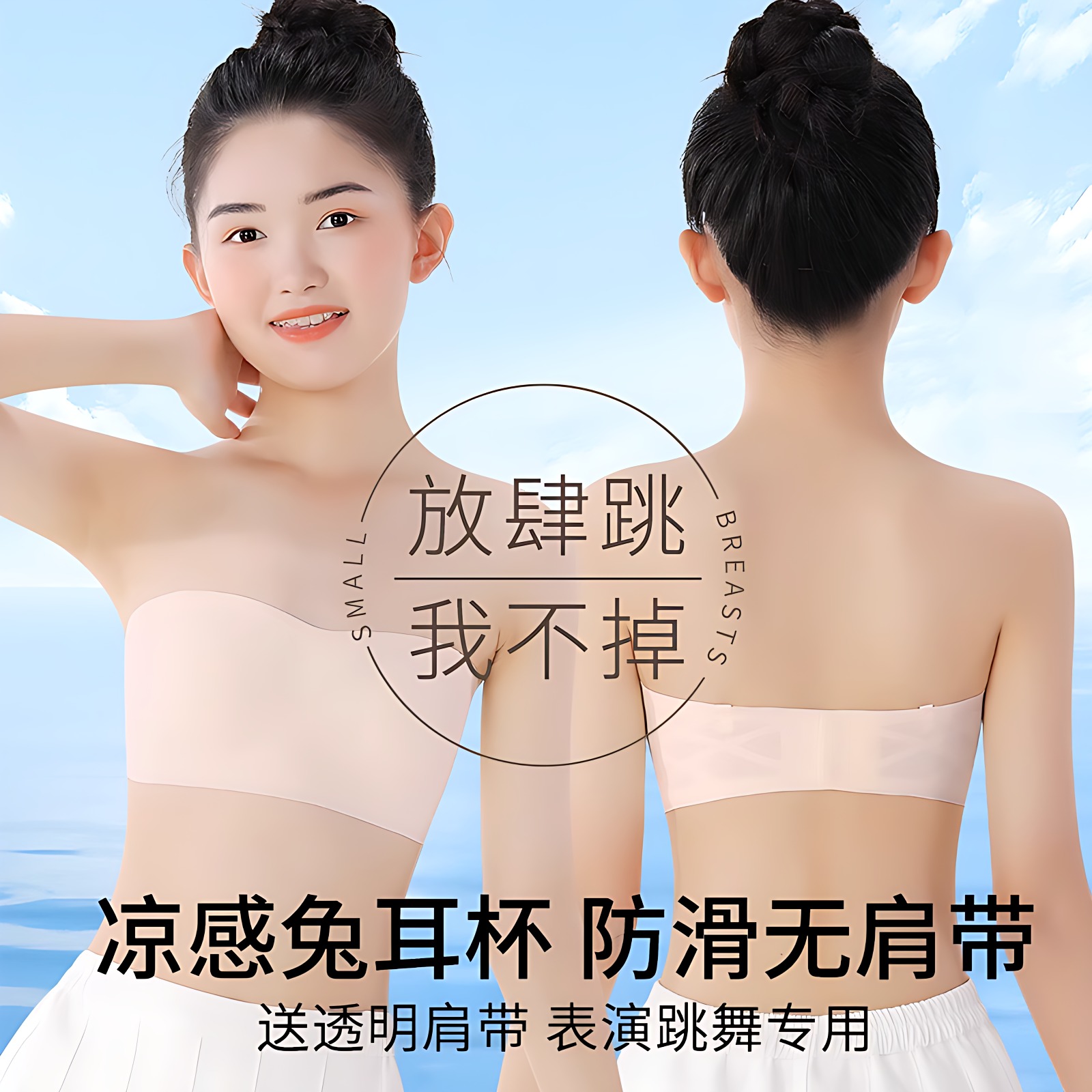 女童裹胸无肩带内衣女孩防走光抹胸一片式儿童内搭隐形文胸超薄款