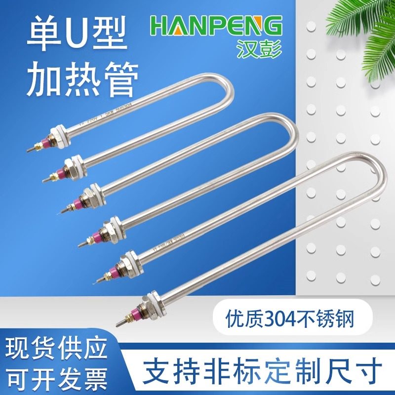 304不锈钢U型烧水棒加热管蒸饭机车箱柜发热管发酵箱保温台电热管,五金/工具,电热管,淘宝优惠券,粉丝福利购,淘宝优惠卷