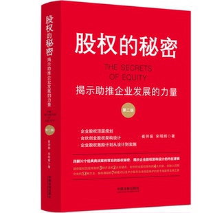 宋明辉 社崔师振 股权 秘密97875216282659787521628265中国法制出版