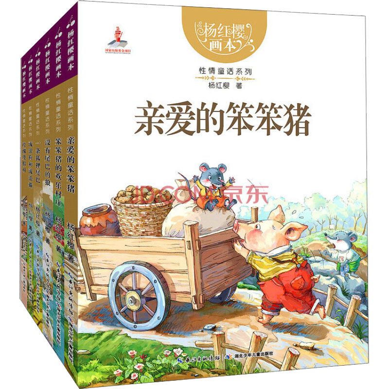 杨红樱画本.性情童话系列：套装（全6册）97875353870669787535387066长江少年儿童出版社杨红樱