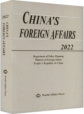 中国外交.2022年版=China's Foreign Affairs 2022：英语（精装）9787501265732世界知识出版社中华人民共和国外交部政策规划司 著
