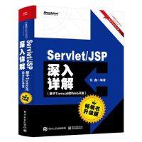 Servlet\JSP深入详解97871213615009787121361500电子工业出版社孙鑫