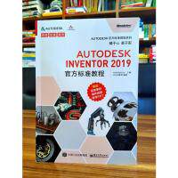AUTODESK  INVENTOR  2019官方标准教程9787121354731电子工业出版社ACAA教育