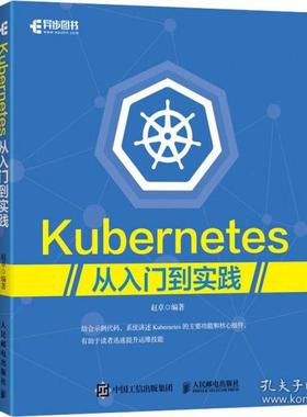 Kubernetes从入门到实践97871155347129787115534712人民邮电出版社赵卓
