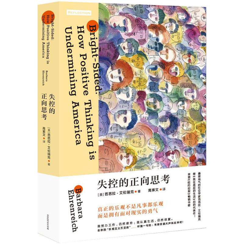 失控的正向思考9787569922837北京时代华文书局芭芭拉·艾伦瑞克