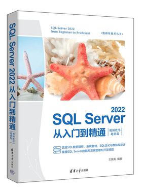 SQL SERVER 2022从入门到精通9787302663485清华大学出版社王英英