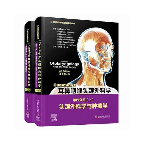 Cummings耳鼻咽喉头颈外科学（原书第6版）第四分册：头颈外科学与肿瘤学上下9787504688002中国科学技术出版社(美)Paul W. Flint[