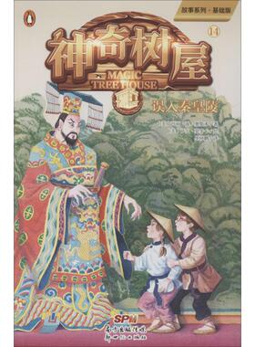 神奇树屋14 误入秦皇陵9787558316029广东新世纪出版社Pope