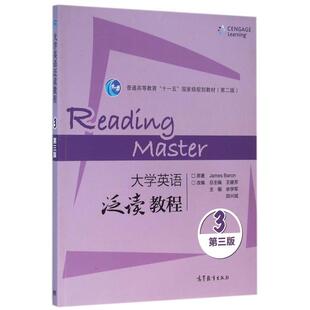 大学英语泛读教程3（第三版）9787040441413高等教育(英)巴伦|余学军//田兴斌|总主编:王健芳|改...