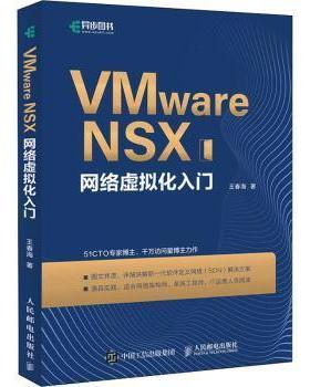 （*）VMware NSX网络虚拟化入门9787115566225人民邮电出版社王春海