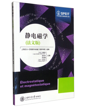 静电磁学（法文版）9787313240477上海交通大学出版社（法）马雅科（Jean Aristide CAVAILLÈS），邵凌翾，袁怡佳，（法）丰杰礼(T