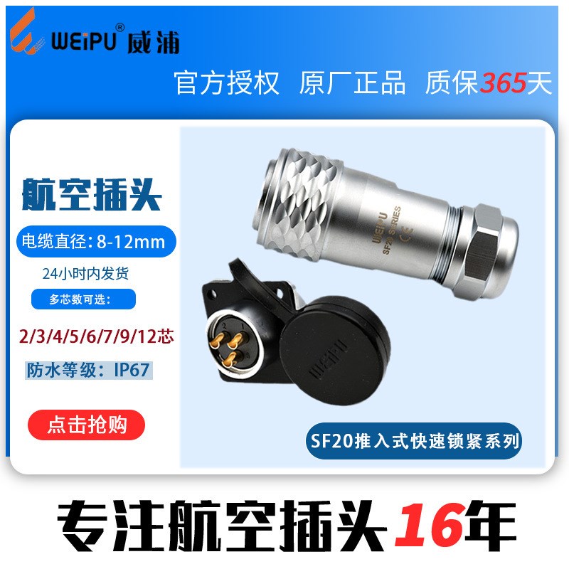 SF20威浦工业航空插头插座SF2010SF2013【2芯12芯】插座防漏电