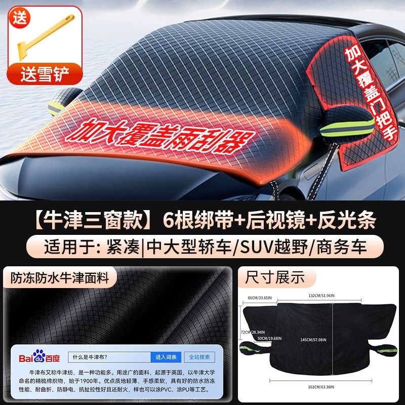汽车遮雪挡雪挡新能源车用冬季遮阳挡加厚加长前挡玻璃防雪罩防冻