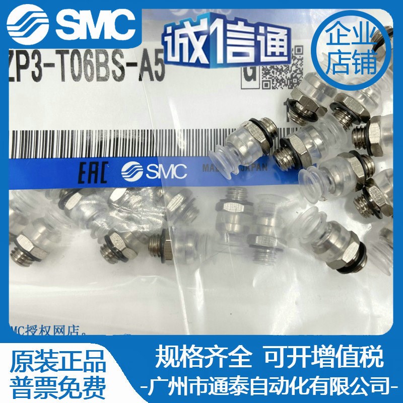 SMC吸盘ZP3-T04BN/T06BS/T08/T10/T13/T16/BN-BS-UMS-UMN-A5 真空