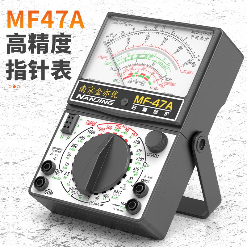 mf47型指针式万用表高精度表全智能机械式内磁防烧蜂鸣全保护