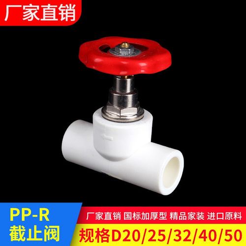 加厚 PPR阀门20ppr4分升降式球阀6分25截止阀PPR水管管材配件管件