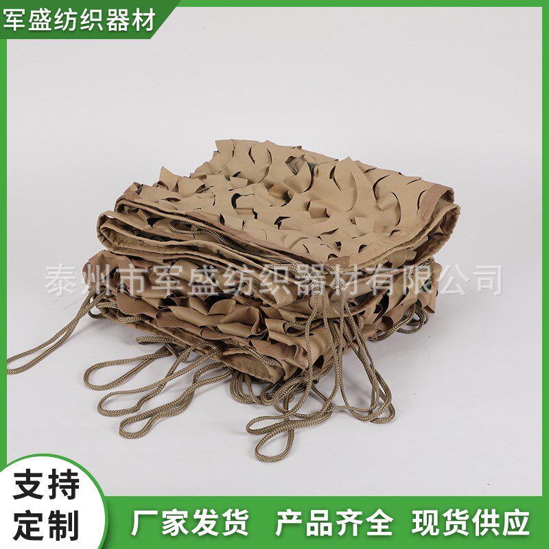 荒漠数码伪装网 沙色防航拍伪装网 户外遮阳网丛林伪装网
