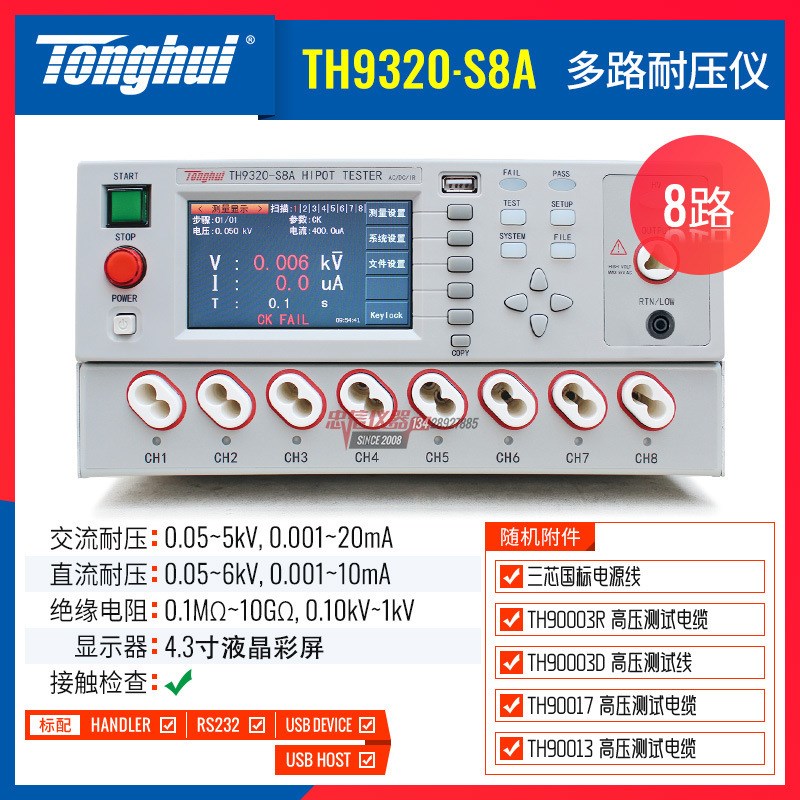 同惠 TH9310A/9302C 程控交直流耐压绝缘仪 TH9320B耐高压机