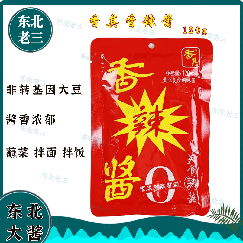 香其香辣酱120g正宗拌面酱下饭酱饭蘸菜拌面酱东北特产包邮蘸酱菜
