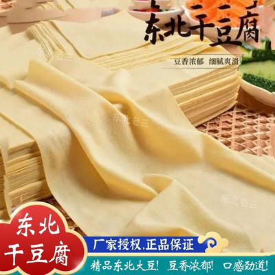 东北特产鲜干豆腐纯手工千张皮