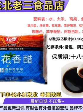 正宗北康桂花香醋袋装东北醋调味品桂花醋香醋220ml包邮醇香原味