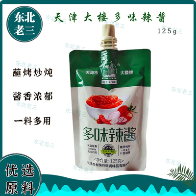 天津大楼多味辣酱多口味酱料