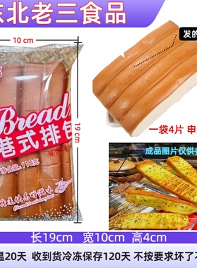 【张都烧烤专用面包】免切港式排包即食东北夜市摆摊网红爆款商用