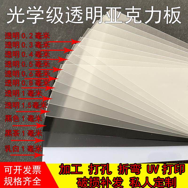 高透明亚克力板有机玻璃板定制加工透明塑料板展示盒diy手工材料