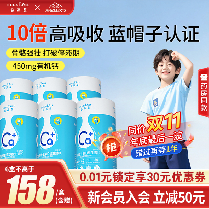 益高泉液体钙补钙官方正品旗舰店