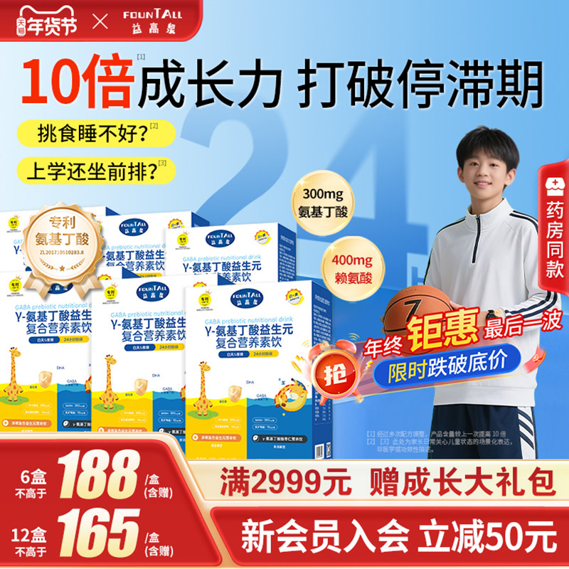 益高泉赖氨酸氨基丁酸二合一儿童青少年生长素营养补充剂官方正品,保健食品/膳食营养补充食品,褪黑素/γ-氨基丁酸/圣约翰草,淘宝优惠券,粉丝福利购,淘宝优惠卷