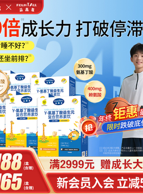 益高泉赖氨酸氨基丁酸二合一儿童青少年生长素营养补充剂官方正品