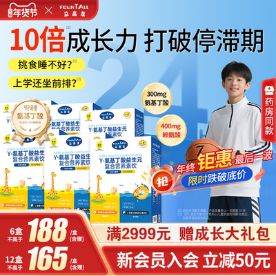 益高泉赖氨酸氨基丁素二合一