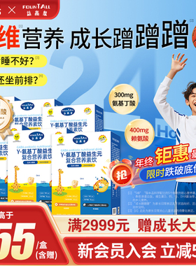 【20盒装】益高泉白加黑赖氨酸氨基丁酸二合一儿童青少年官方正品