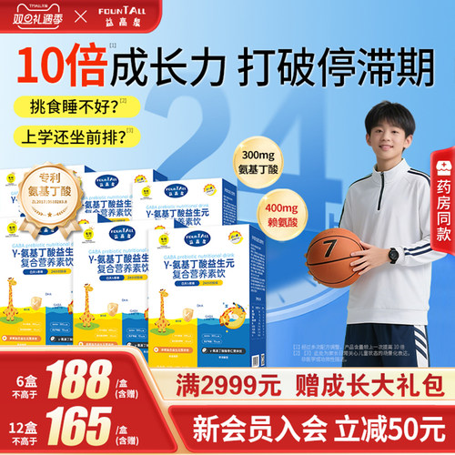 益高泉赖氨酸氨基丁素二合一