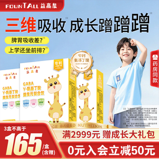 益高泉氨基丁酸赖氨酸儿童生长素青少年营养补充剂正品 3盒装