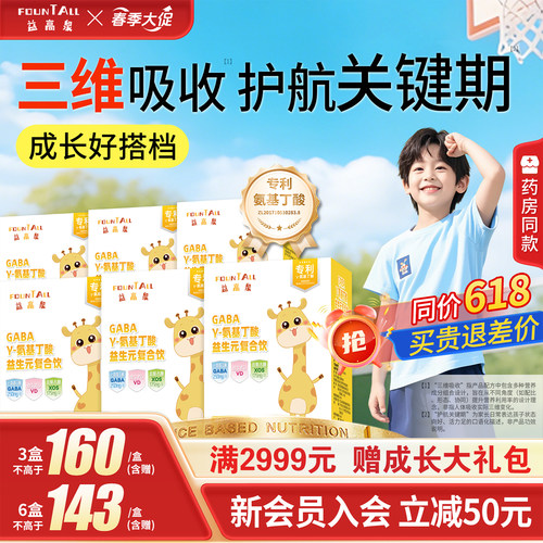 益高泉青少年氨基丁酸旗舰店正品