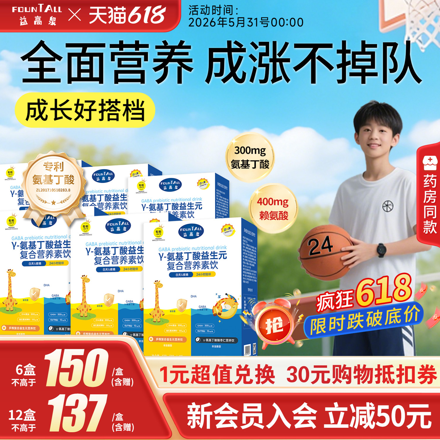 益高泉赖氨酸氨基丁酸二合一儿童青少年生长素营养补充剂官方正品
