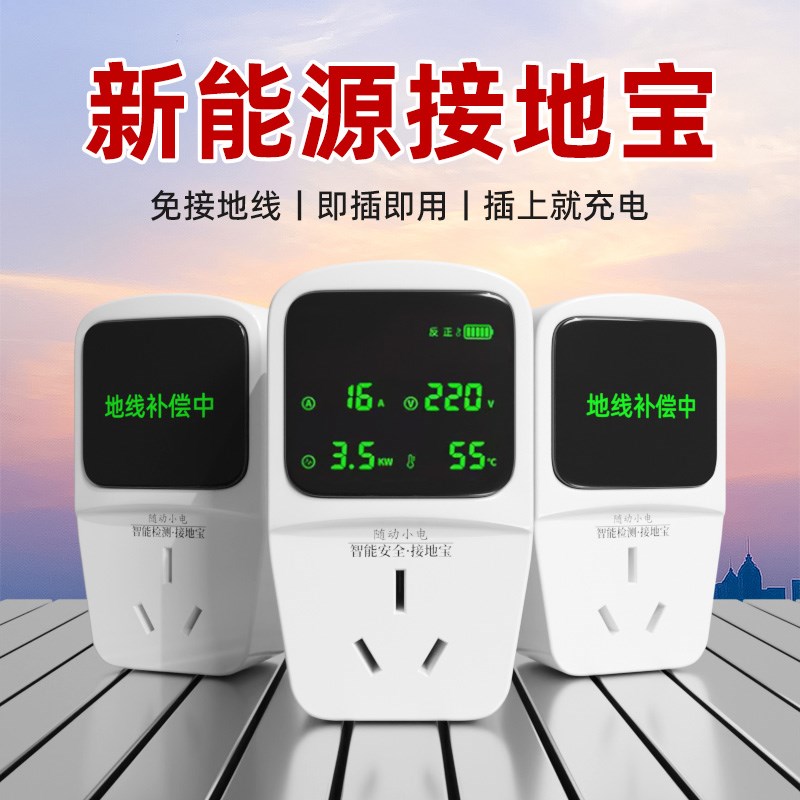 接地宝通用新能源电动汽车充电转换器地线宝保护家用五菱宏光mini