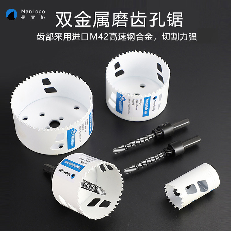 优选曼罗格金属开孔器钻头双金属多功能孔锯合金木工金属木板打孔,五金/工具,扩孔钻,淘宝优惠券,粉丝福利购,淘宝优惠卷