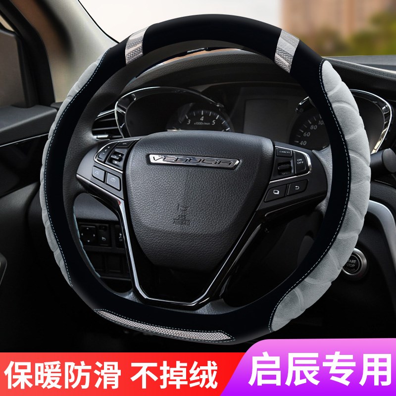 适用东风启辰d60plus t90 r50 e30 d50 t60星t70毛绒方向盘套冬季
