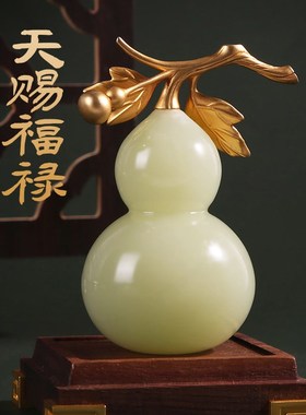 优选天然玉石福禄葫芦桌面摆件家居客厅电视柜办公装饰工艺品乔迁