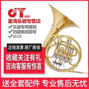 金音JYFH 四键单排漆金圆号乐队专业演奏 120G 降B调