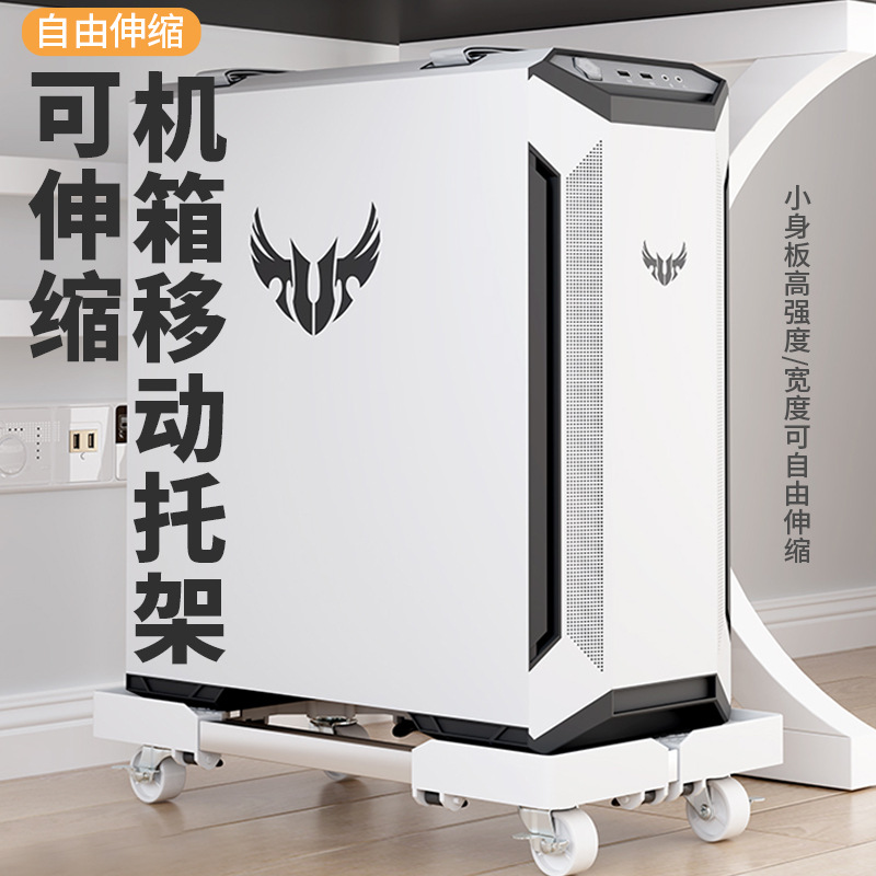 优选台式电脑主机托架伸缩办公室可移动底座万向轮增高可调节通用