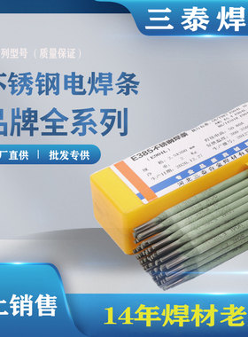 304不锈钢焊条A102A022A302A132A402A507E2209E2594白钢焊条E385