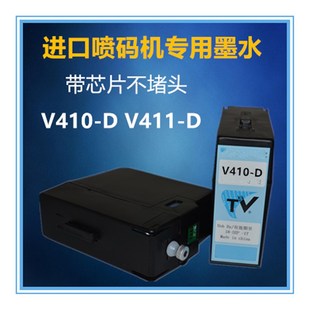 机专用原装 墨水 V411 优选 V410 进口喷码 D油墨上机即用保证 包邮