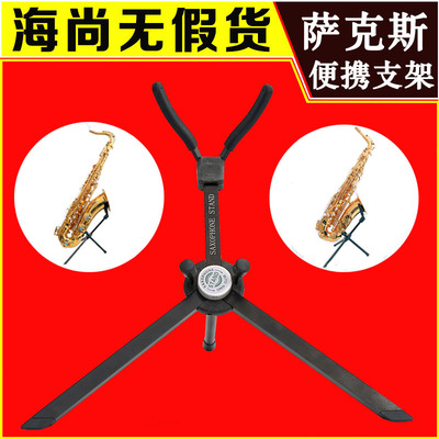 优选萨克斯支架便携小弯高萨克斯便携可折叠支架高音直管架