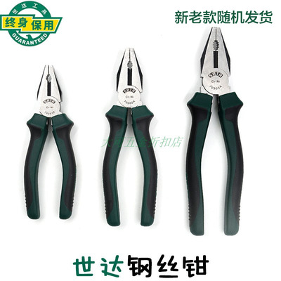 优选世达工具钢丝钳6/7/8寸多功能省力老虎钳子70301A 70302A 703