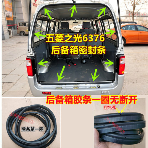 优选适配五菱之光6376后门密封条后尾门胶条后备箱前门框中门密封