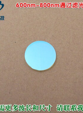 优选蓝光绿光截止红光不可见光高透通光玻璃片 600nm-800nm通过滤
